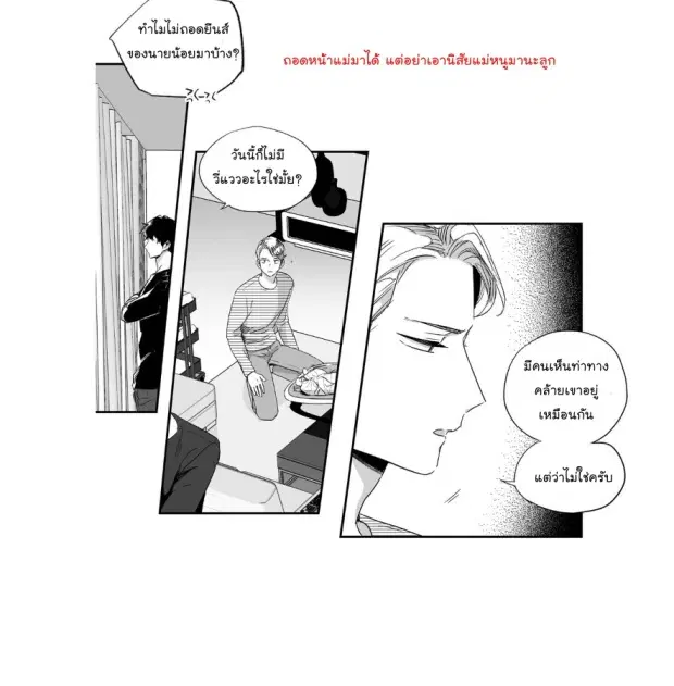 Love is an Illusion! – ซูเปอร์สตาร์ ตอนที่ 33 — page 22 of 41
