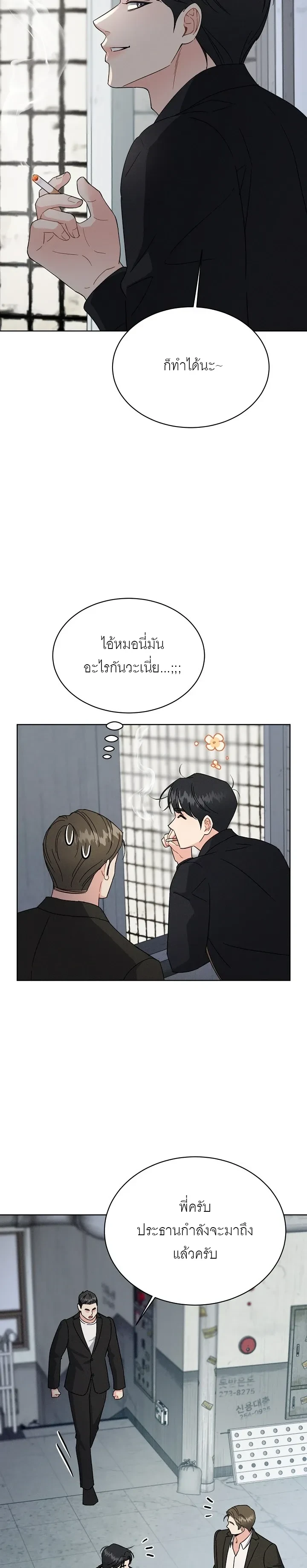 Affordable Romance – ติดกับหัวใจมาเฟีย ตอนที่ 2 — page 15 of 21