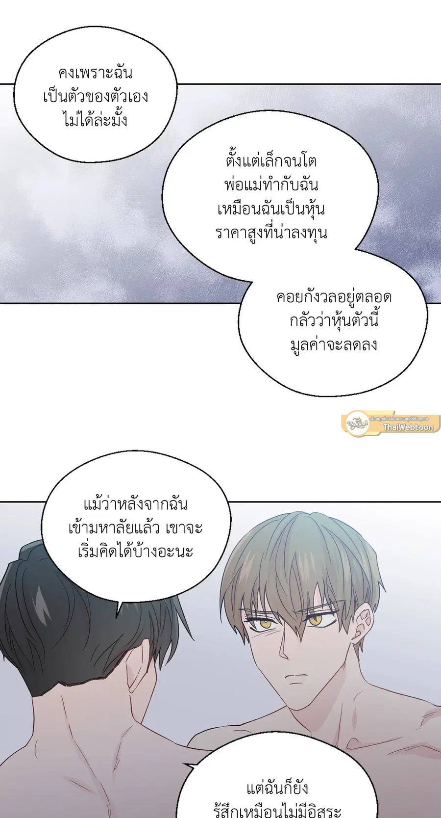 A Man of Virtue ตอนที่ 67 — page 31 of 49