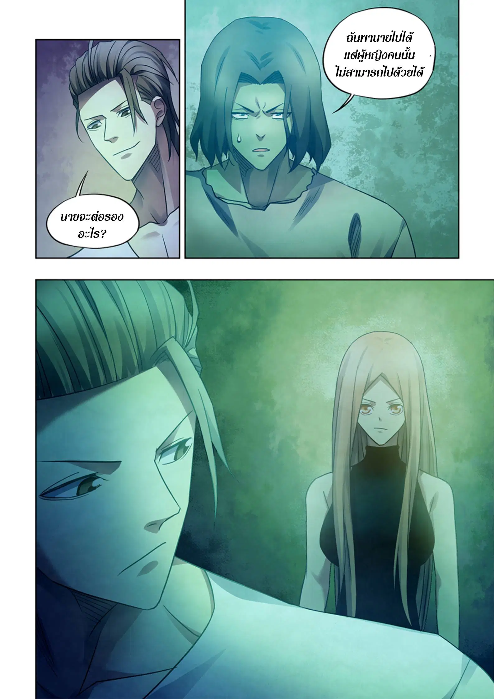 The Last Human ตอนที่ 397 — page 16 of 16