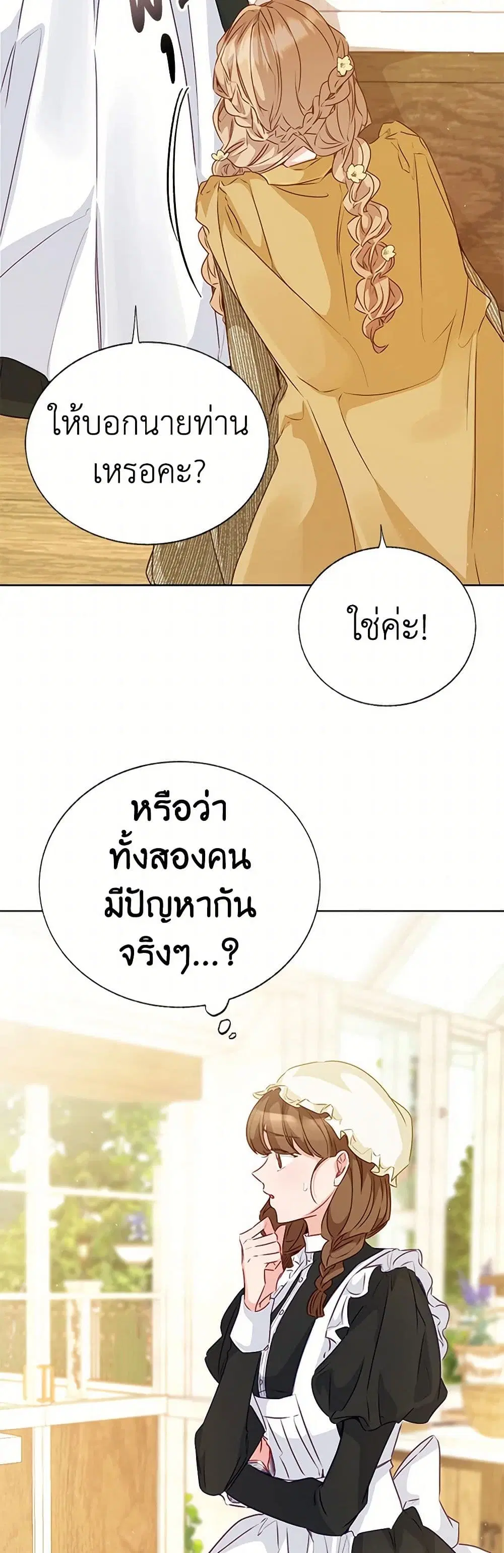 Stealing the Lady’s Heart ตอนที่ 62 — page 14 of 40