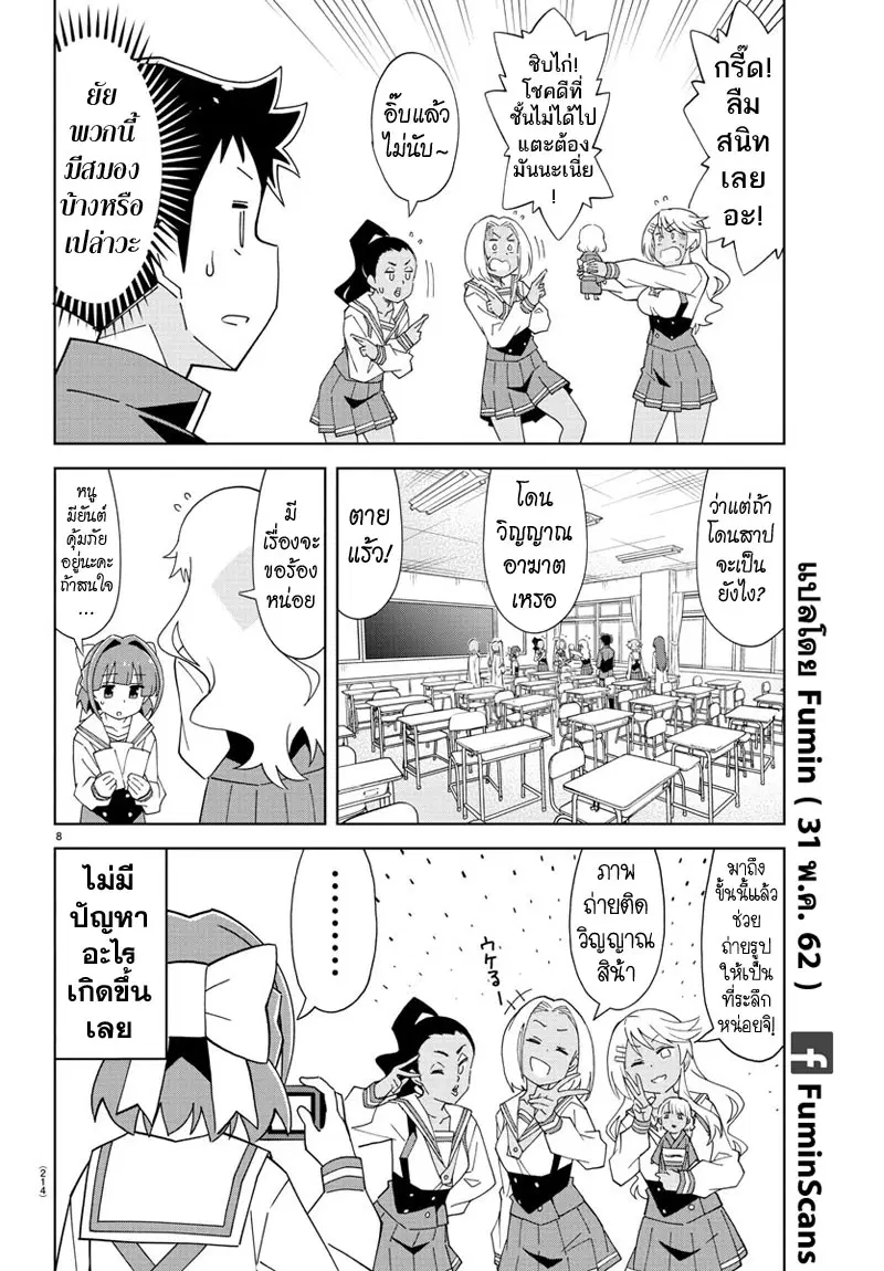 Atsumare! Fushigi Kenkyubu ตอนที่ 130 — page 8 of 8