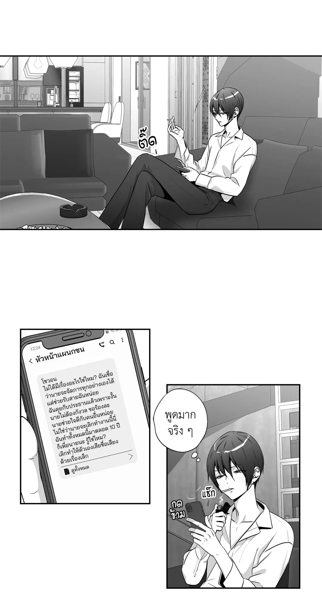 Love is an Illusion! – ซูเปอร์สตาร์ ตอนที่ 45.12 — page 17 of 58