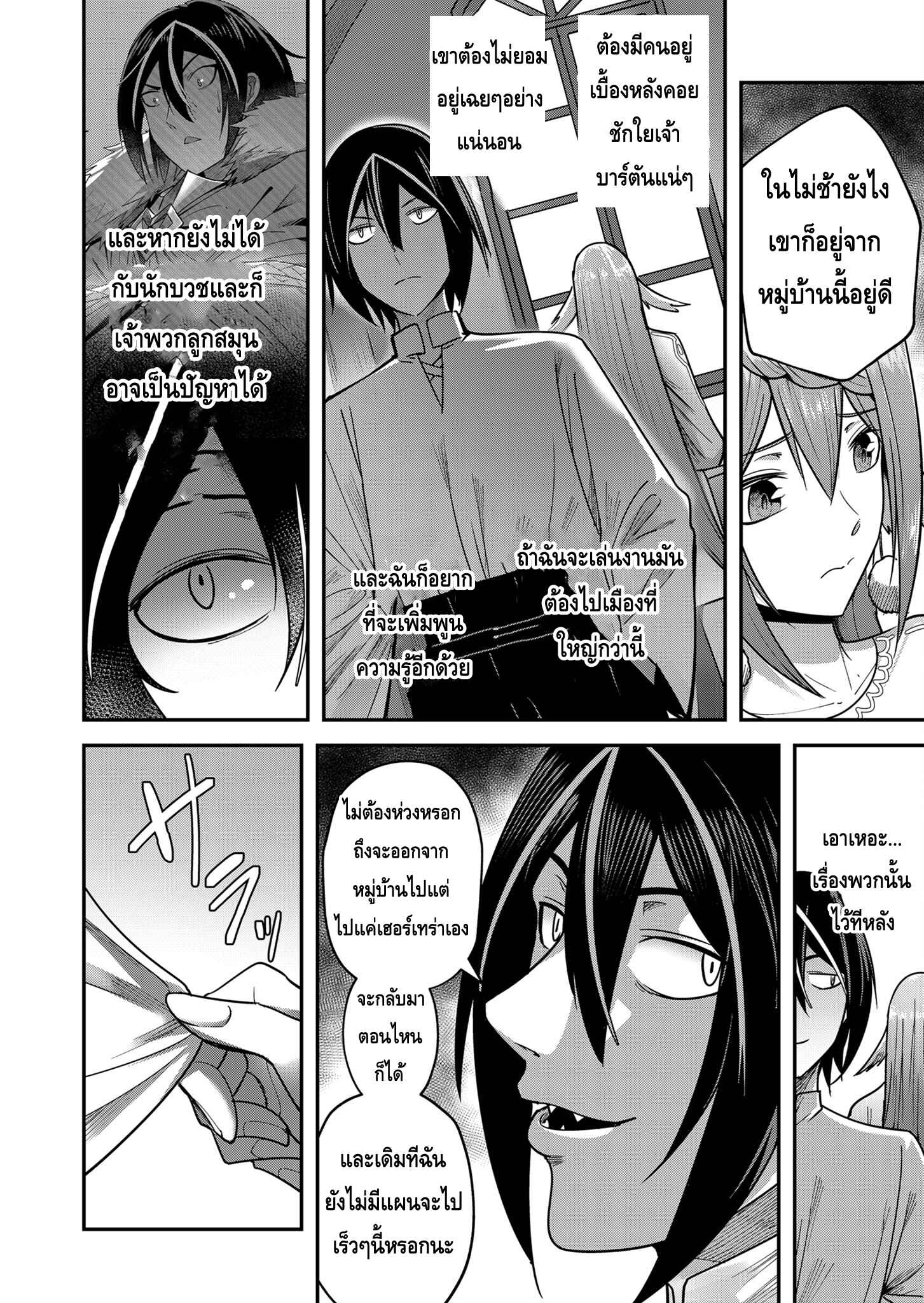 Kichiku Eiyuu Savage Hero วีรบุรุษปีศาจ ตอนที่ 12 — page 6 of 19