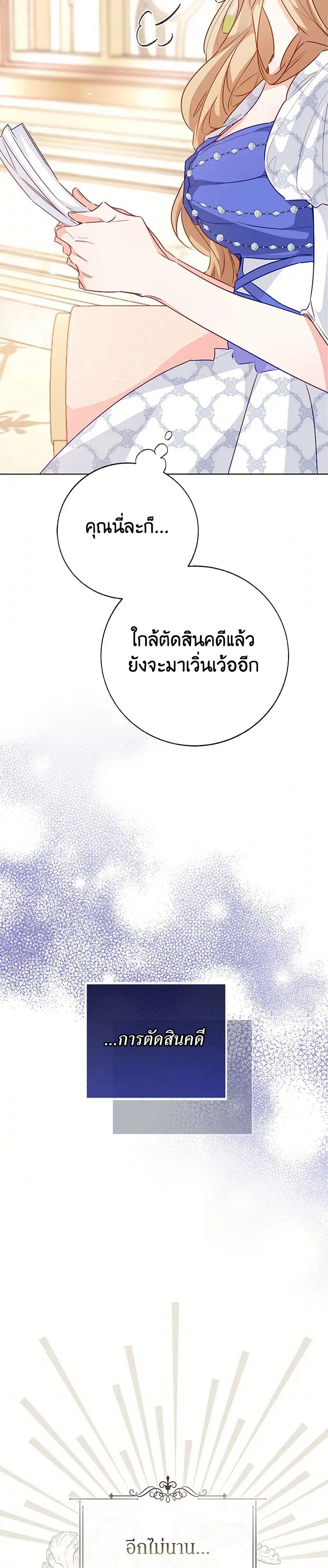 Stealing the Lady’s Heart ตอนที่ 95 — page 11 of 42