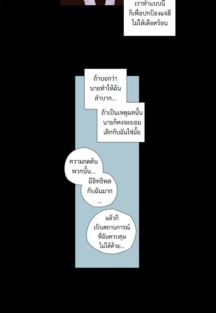 4 Week Lovers ตอนที่ 33 — page 25 of 47