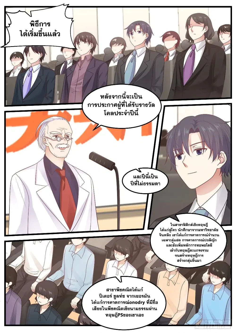 Xueba’s Black Technology System.jpg ตอนที่ 92 — page 5 of 14