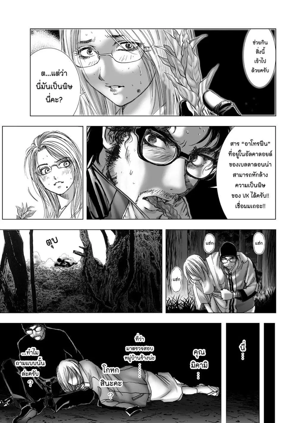 Mura Matsuri ตอนที่ 5.4 — page 19 of 23