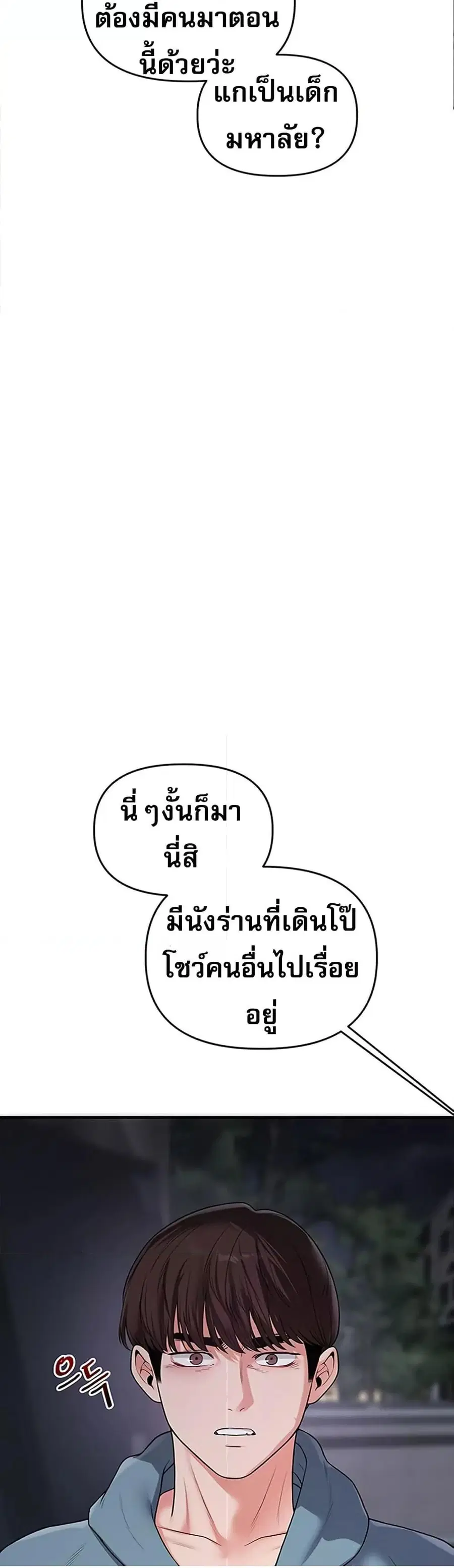 Relationship Reversal ตอนที่ 55 — page 4 of 61