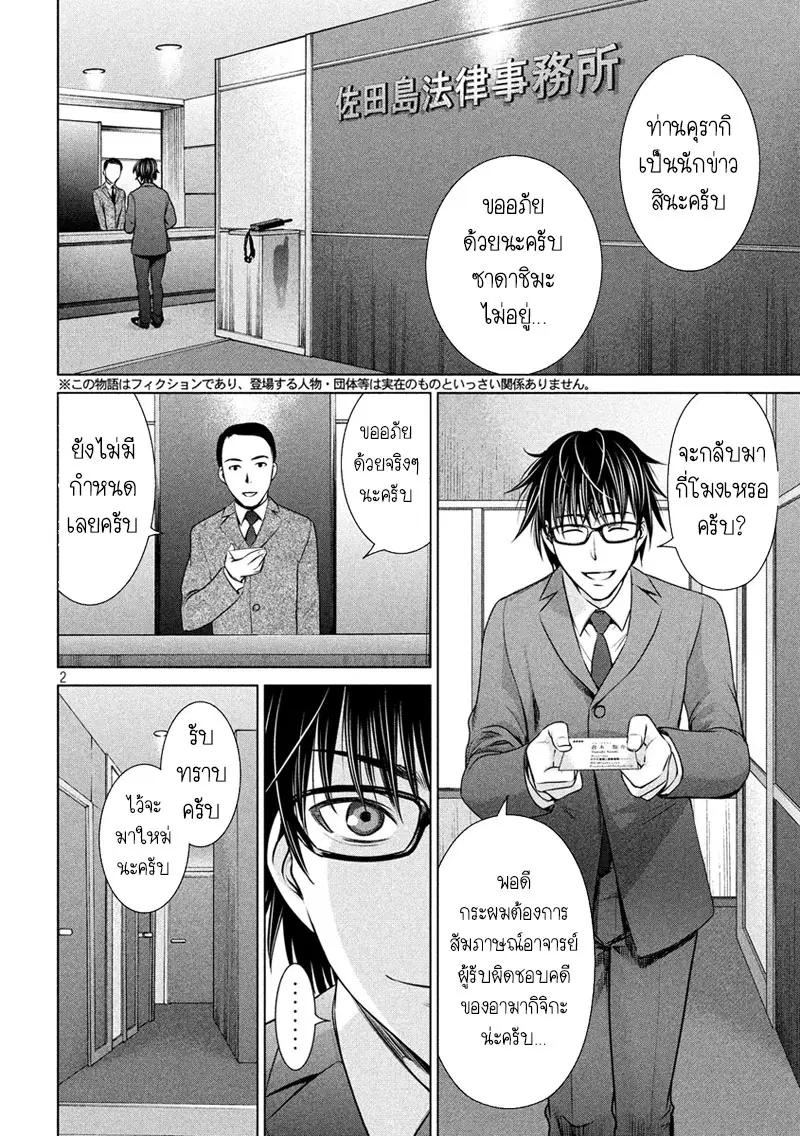 Satanophany ตอนที่ 35 — page 2 of 21