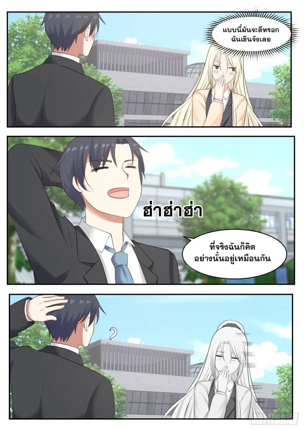 Xueba’s Black Technology System.jpg ตอนที่ 47 — page 9 of 10