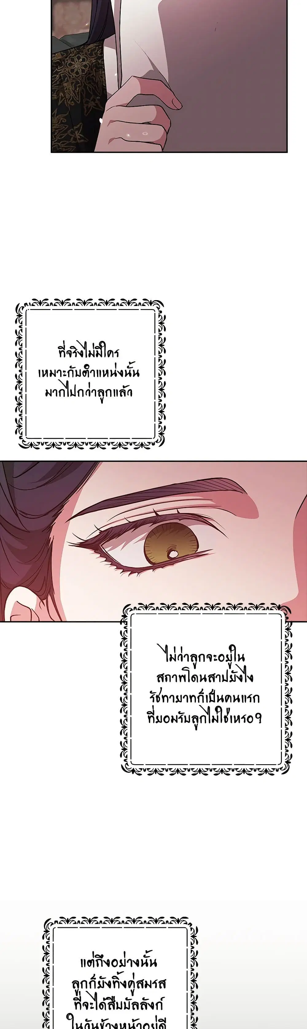 The Broken Ring – This Marriage Will Fail Anyway ตอนที่ 66 — page 32 of 40