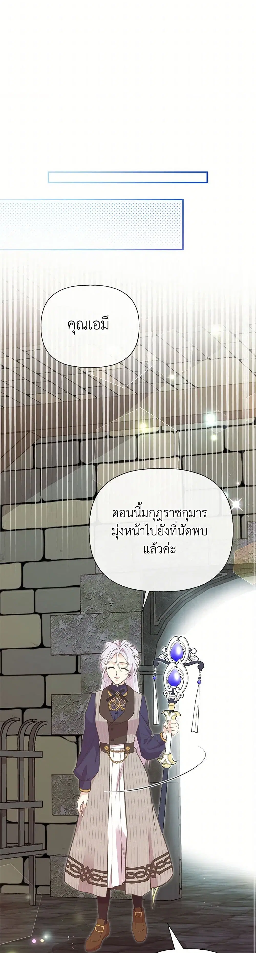 My Sister Picked up the Male Lead ตอนที่ 100 — page 24 of 41