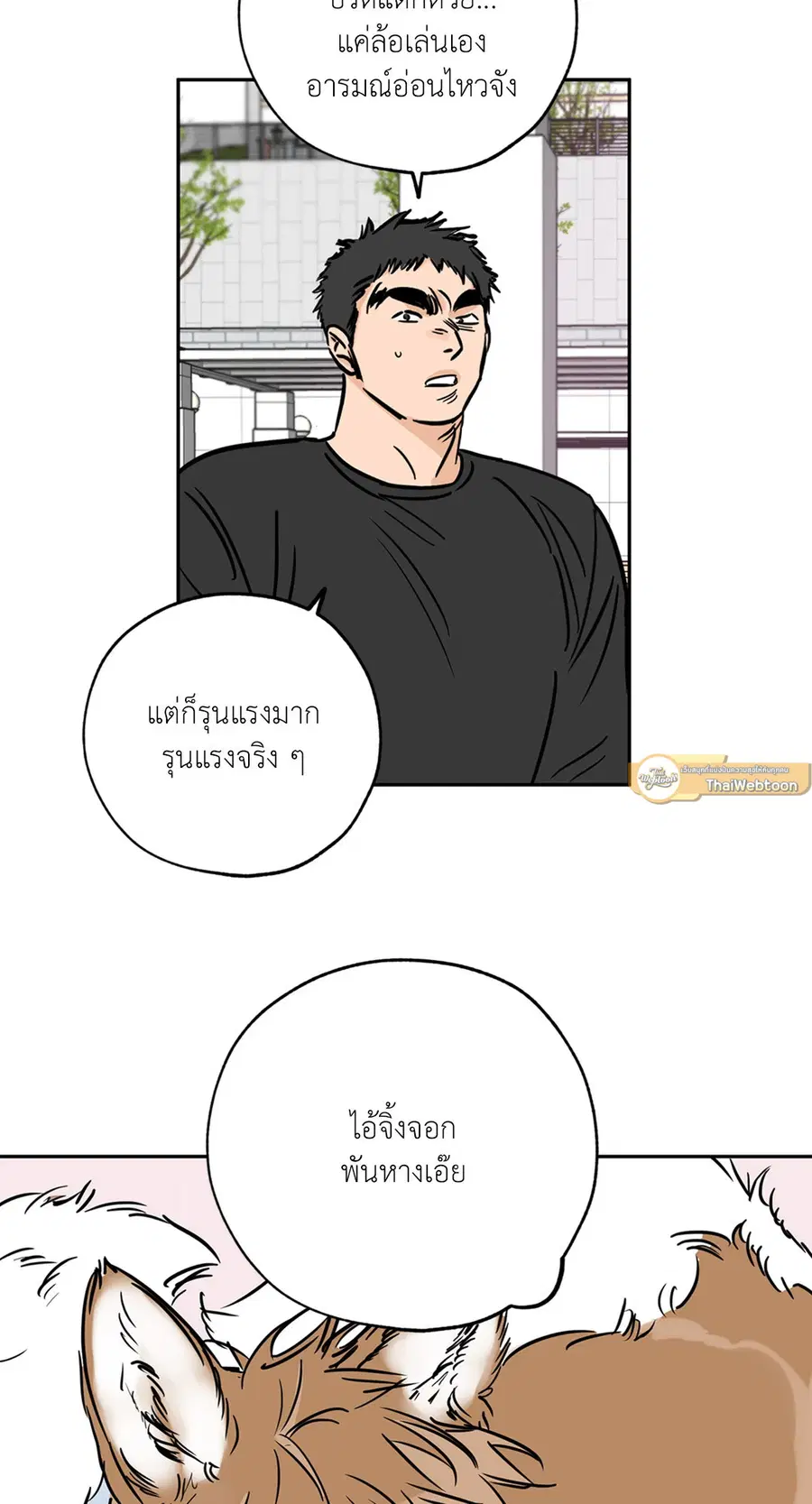 Lucky Paradise ตอนที่ 67 — page 69 of 73