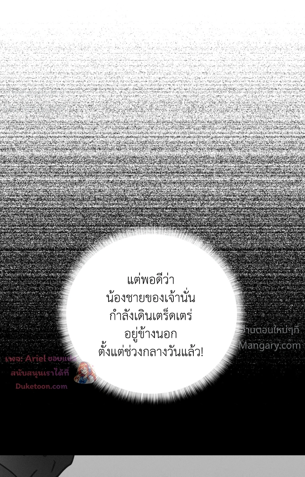 PAYBACK ตอนที่ 109 — page 37 of 110