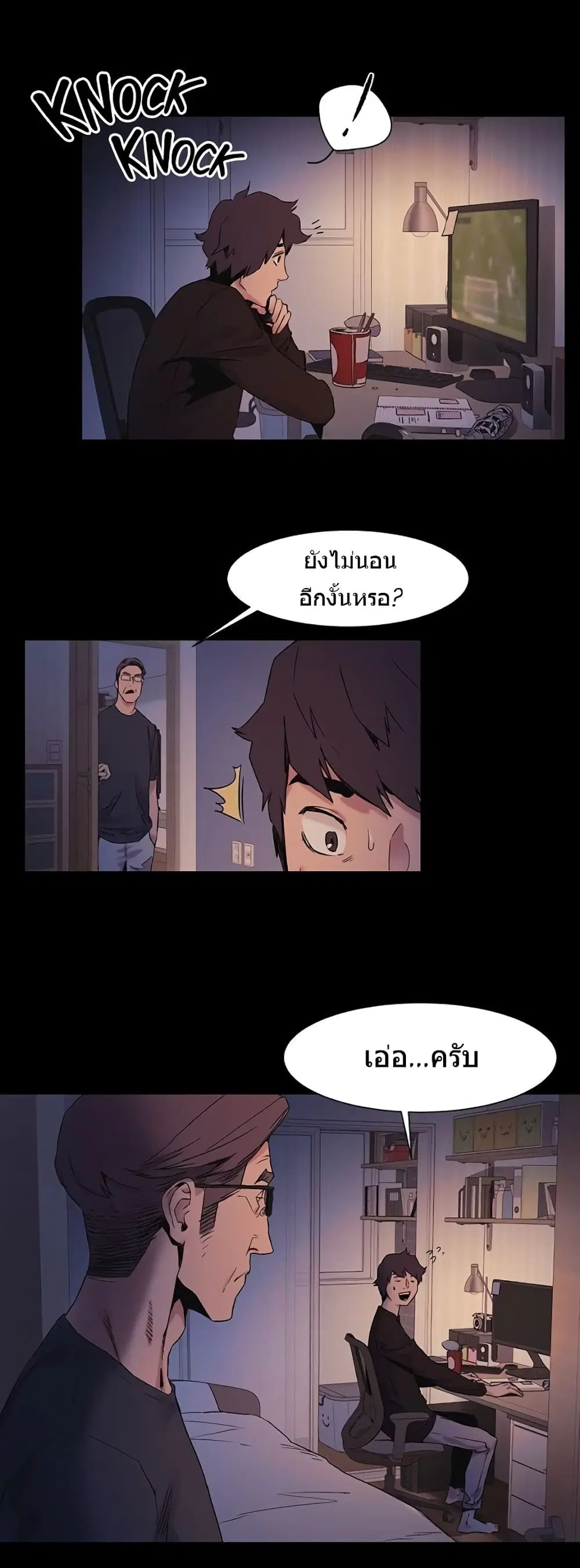 Silent War ตอนที่ 32 — page 2 of 26