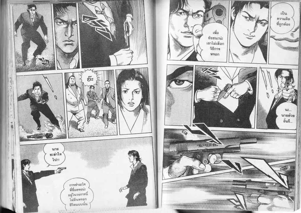 Heat ตอนที่ 53 — page 12 of 13