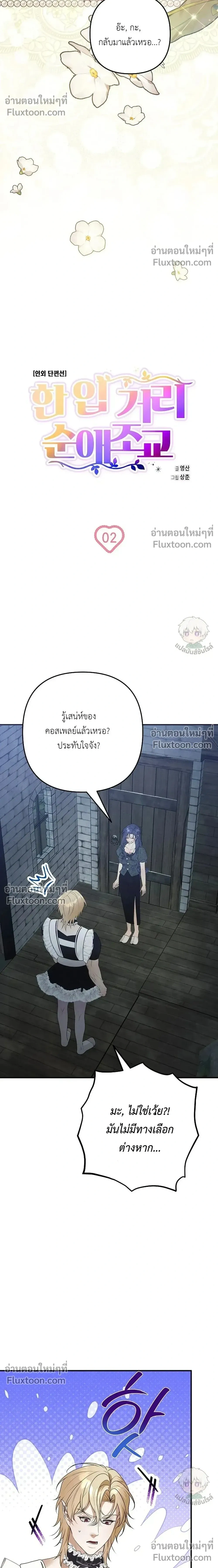 Bite-Sized Pure Love Training – การฝึกฝนรักแท้พอดีคำ ตอนที่ 2 — page 10 of 31