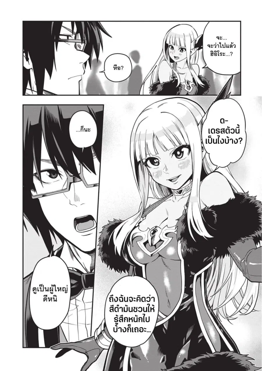 Konjiki no Moji Tsukai – Yuusha Yonin ni Makikomareta Unique Cheat ตอนที่ 99 — page 17 of 30