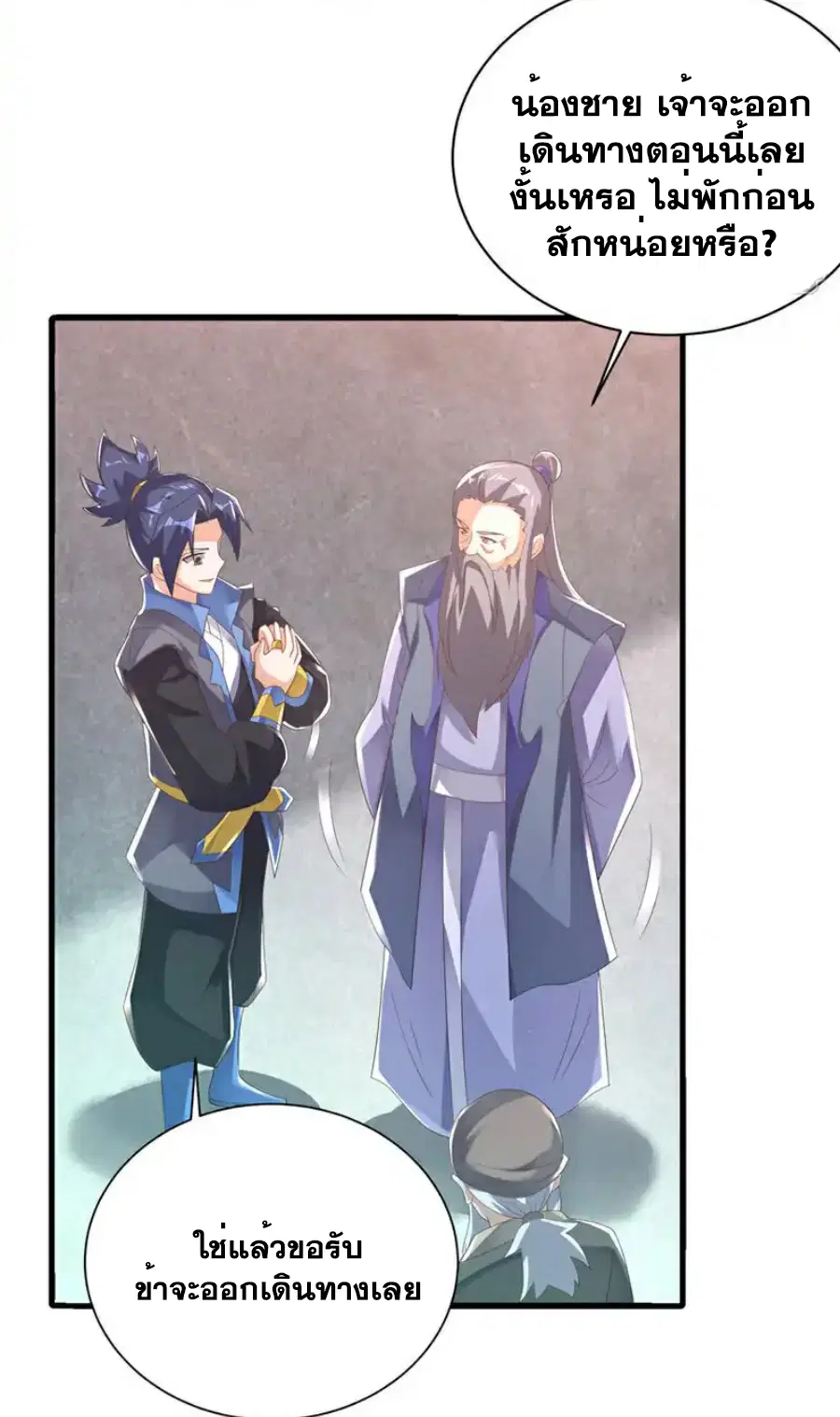 Wu Ni ตอนที่ 503 — page 25 of 37