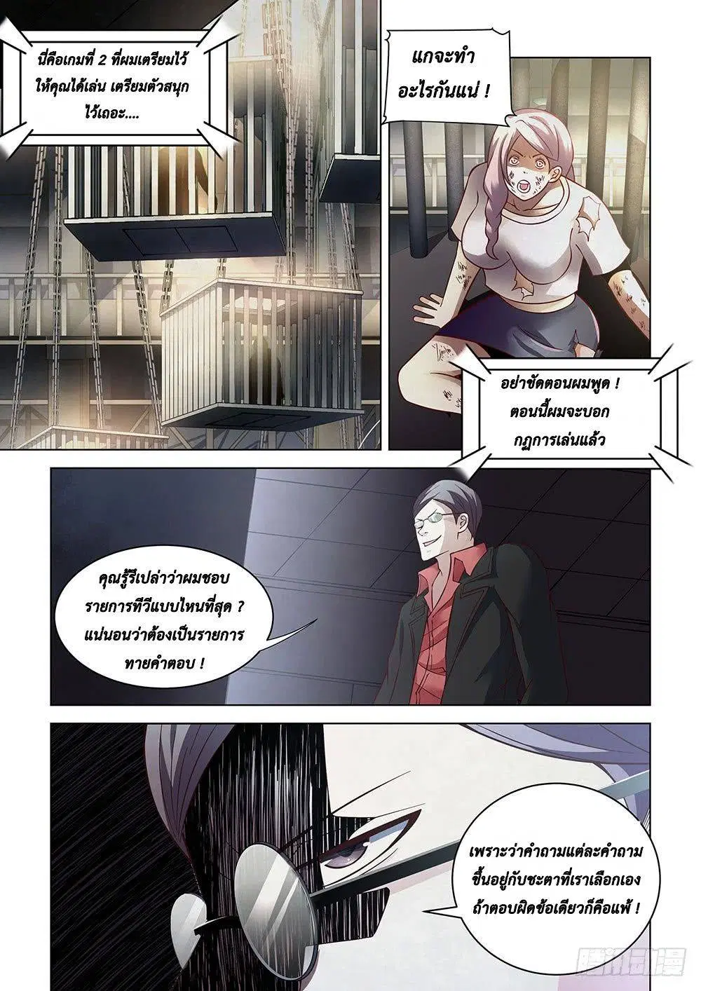 The Last Human ตอนที่ 88 — page 1 of 16