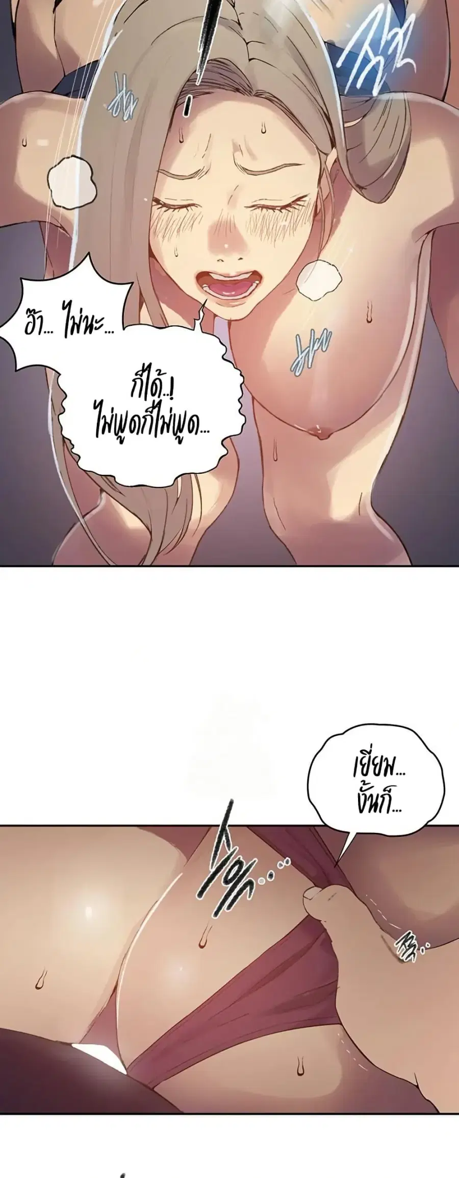 Secret Class ตอนที่ 272 — page 15 of 50