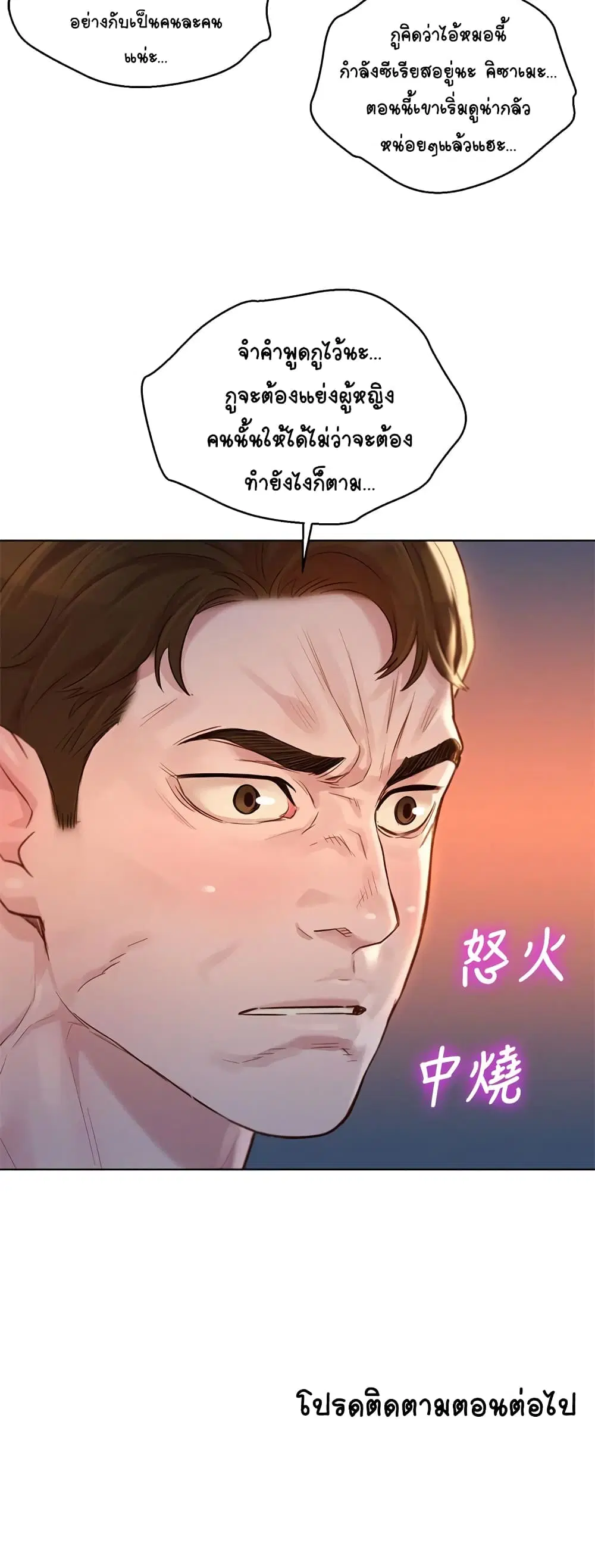 Sister Neighbors ตอนที่ 127 — page 50 of 52