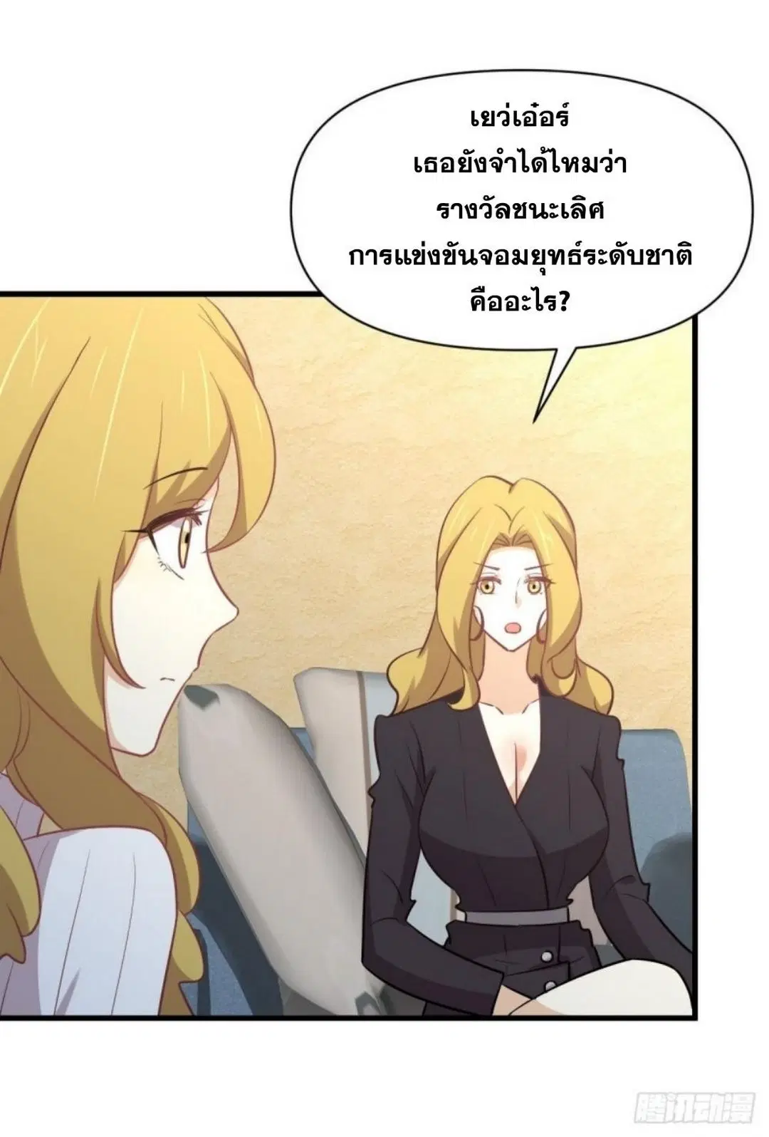 Immortal Swordsman in the Reverse World ตอนที่ 262 — page 54 of 62