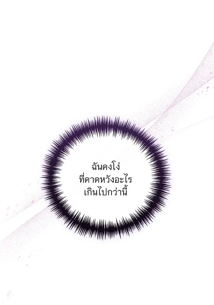 To My Husband’s Mistress ตอนที่ 20 — page 52 of 113