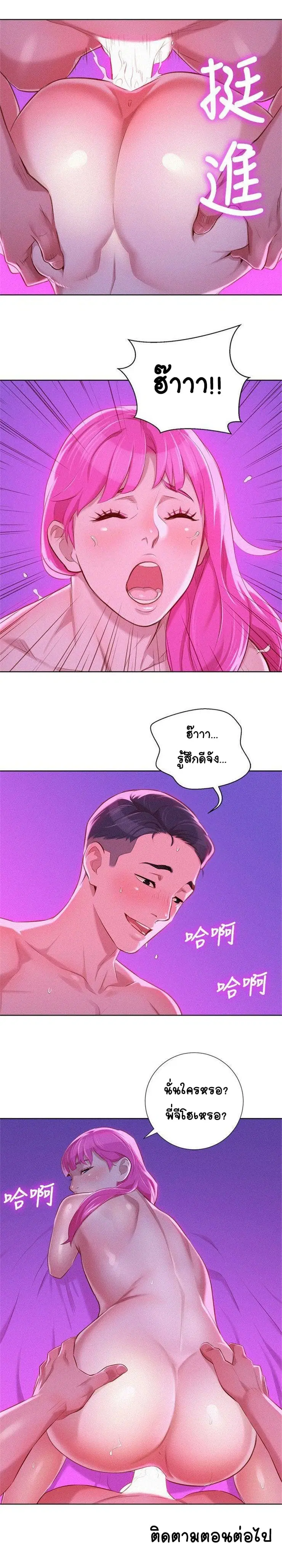 Sister Neighbors ตอนที่ 30 — page 6 of 8