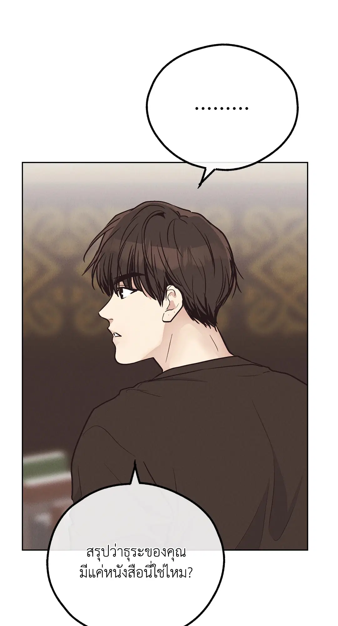 PAYBACK ตอนที่ 68 — page 73 of 110