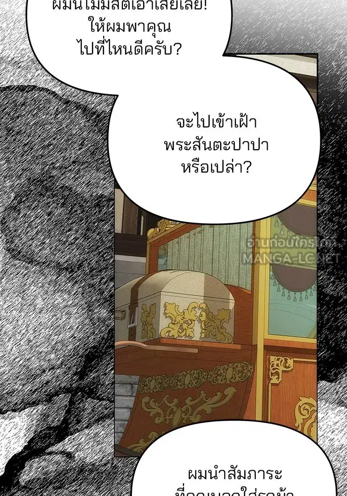 One Husband is Enough – เกมรักจับสามี ตอนที่ 45 — page 6 of 138