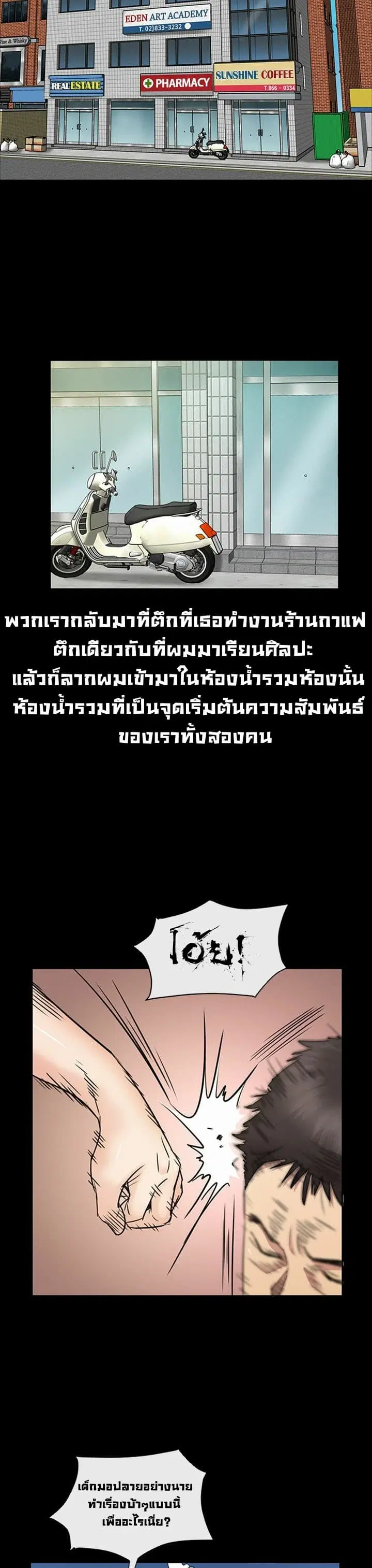 Queen Bee ตอนที่ 4 — page 18 of 30