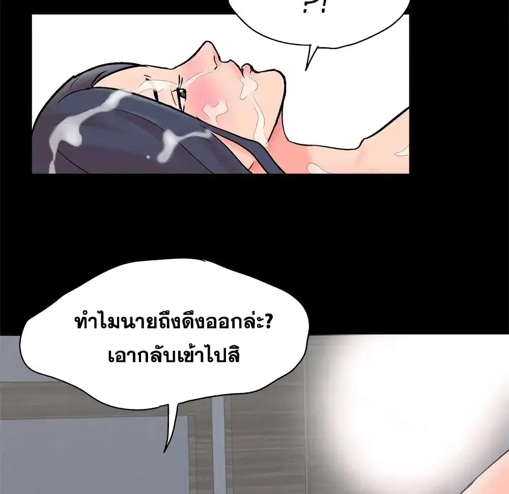 Project Utopia ตอนที่ 55 — page 19 of 89
