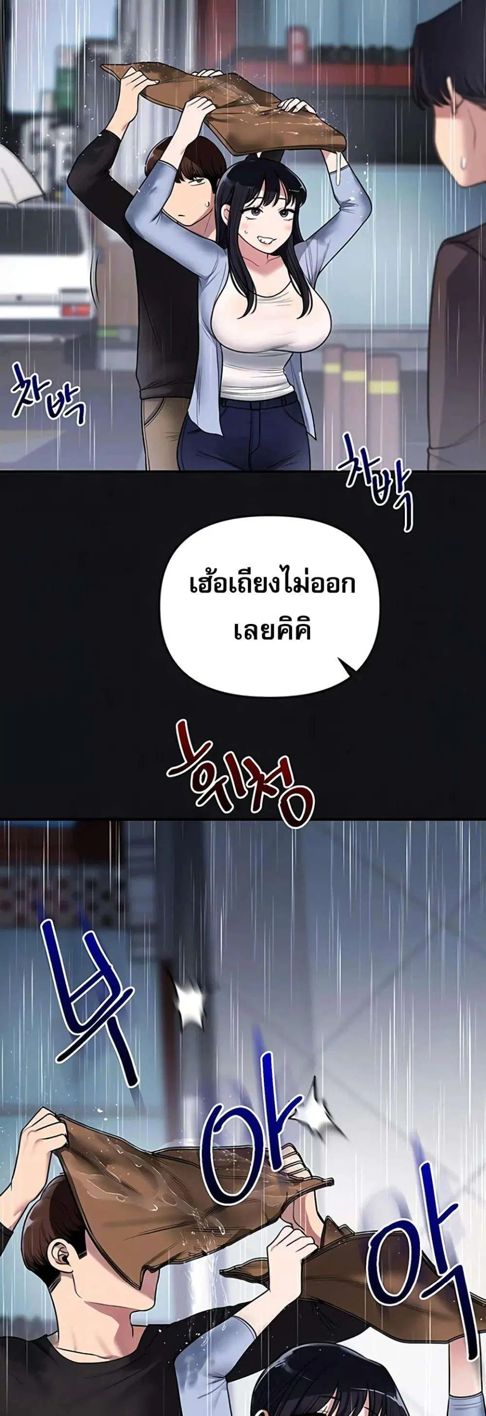 Relationship Reversal ตอนที่ 117 — page 8 of 51