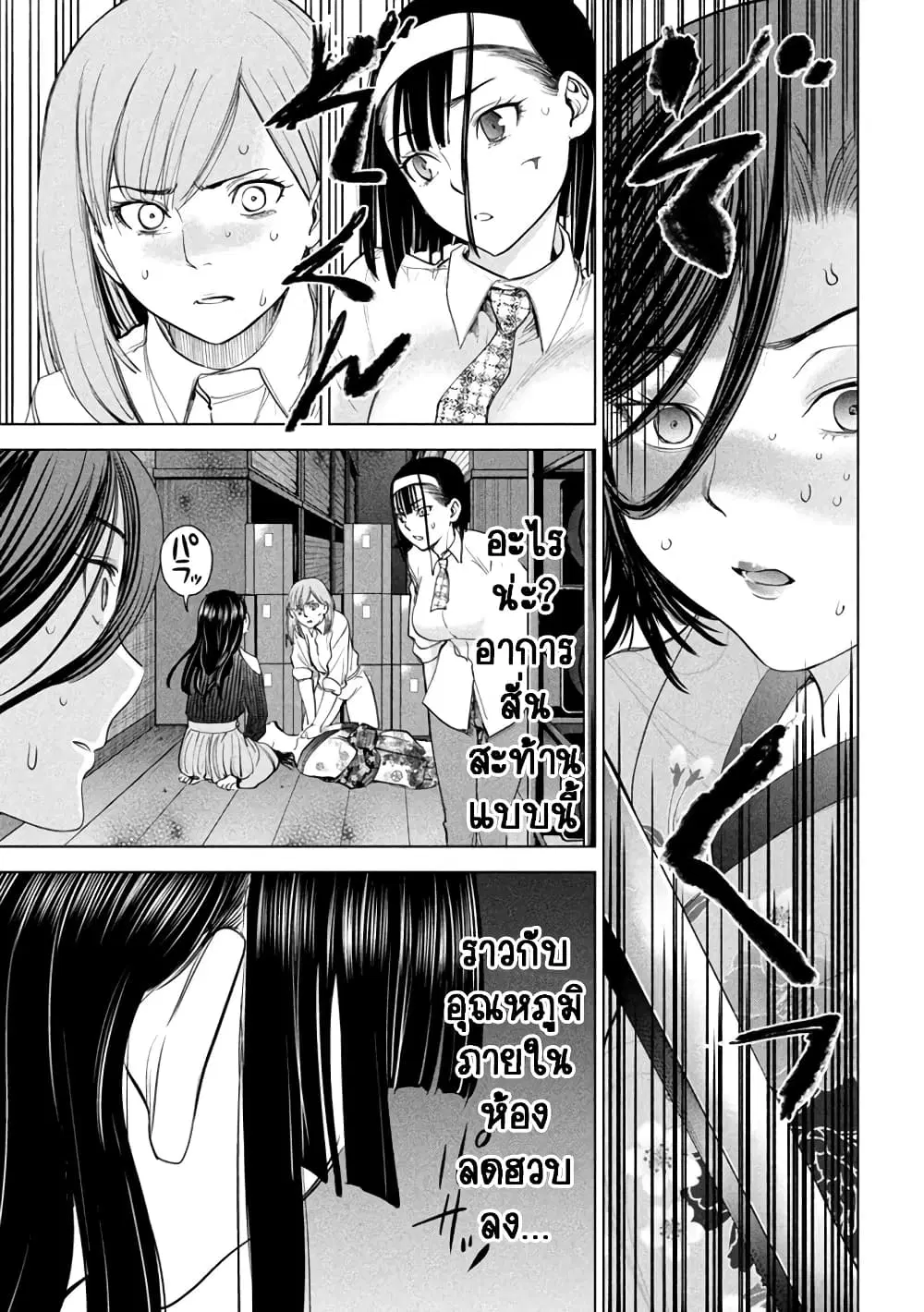 Satanophany ตอนที่ 221 — page 9 of 20