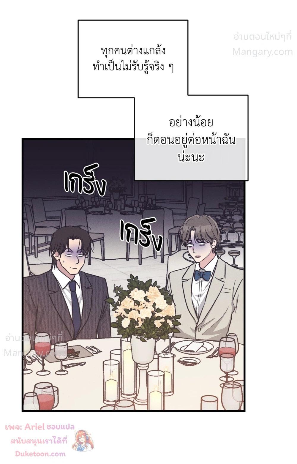 PAYBACK ตอนที่ 108 — page 80 of 83