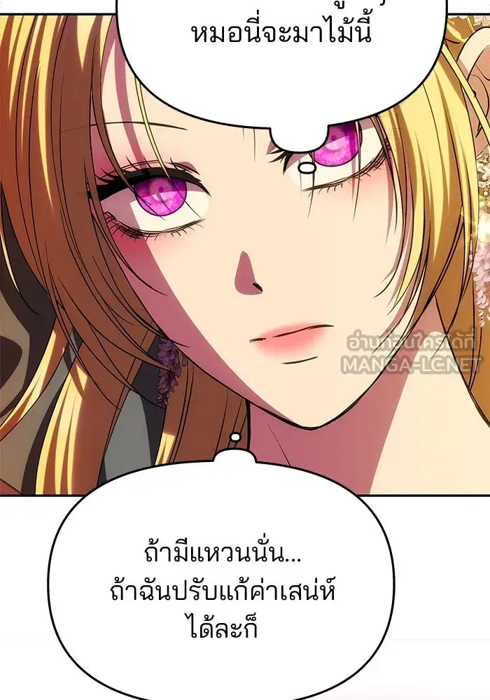 One Husband is Enough – เกมรักจับสามี ตอนที่ 44 — page 24 of 155