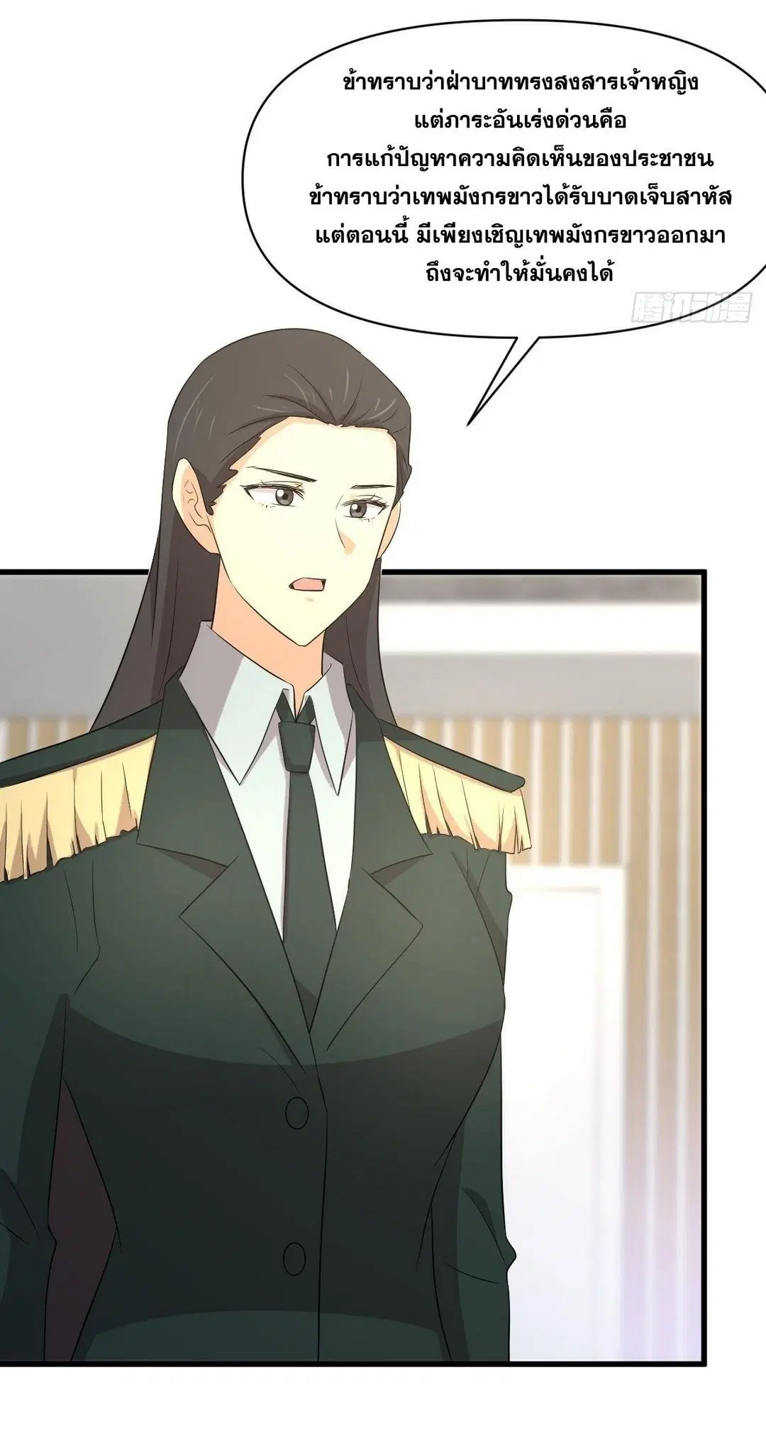 Immortal Swordsman in the Reverse World ตอนที่ 373 — page 29 of 43