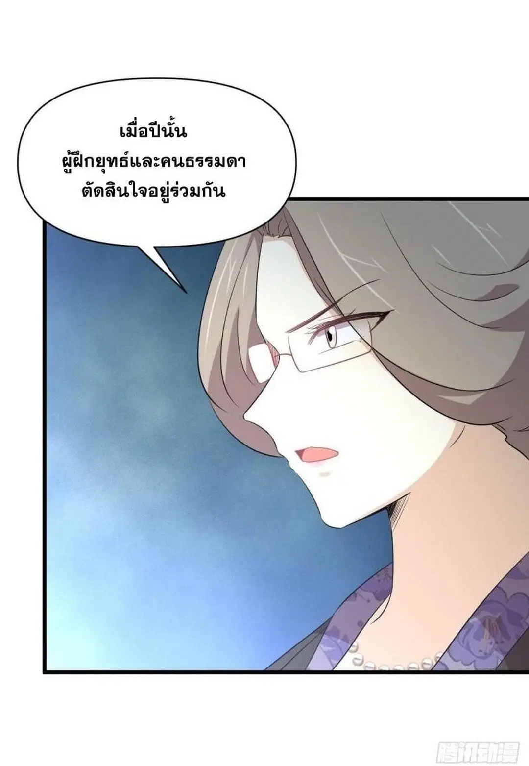 Immortal Swordsman in the Reverse World ตอนที่ 362 — page 8 of 43