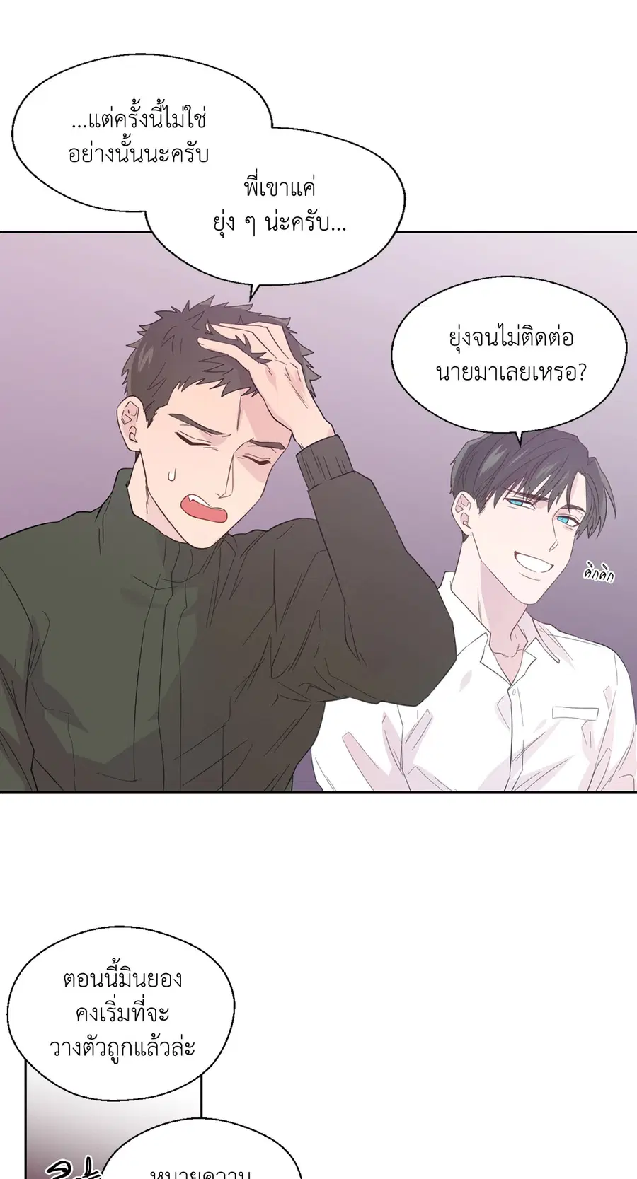 A Man of Virtue ตอนที่ 44 — page 25 of 46