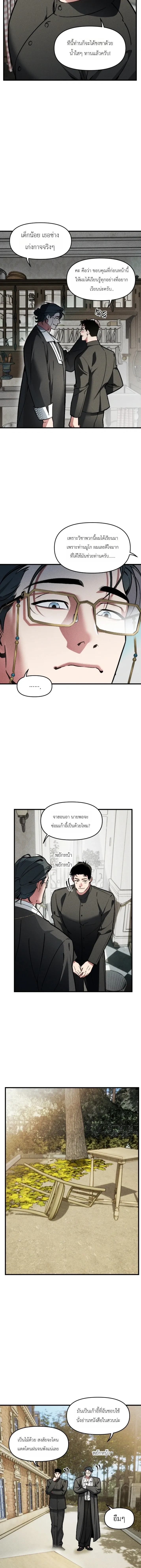 I Was Used as a Sacrifice – ฉันถูกใช้เป็นเครื่องสังเวย ตอนที่ 2 — page 9 of 16