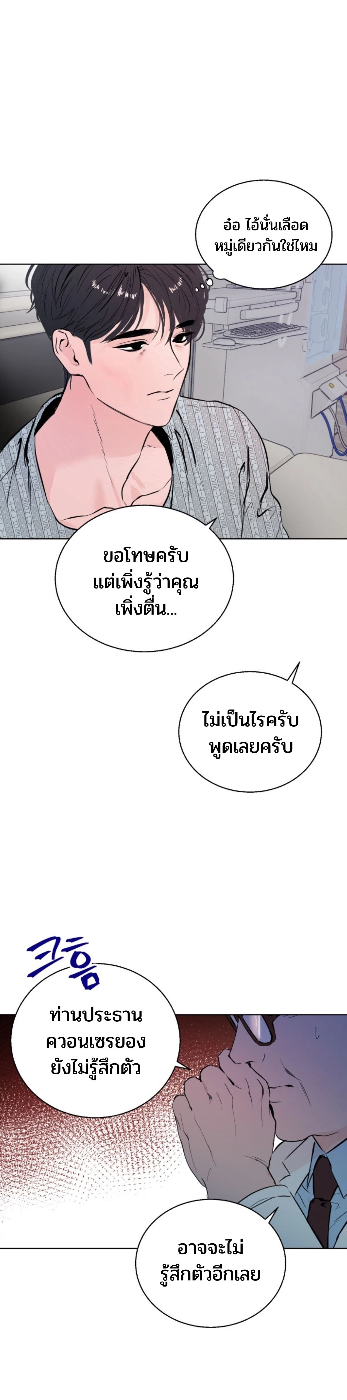 My X Daddy – มาย เอ็กซ์ แดดดี้ ตอนที่ 1 — page 25 of 28