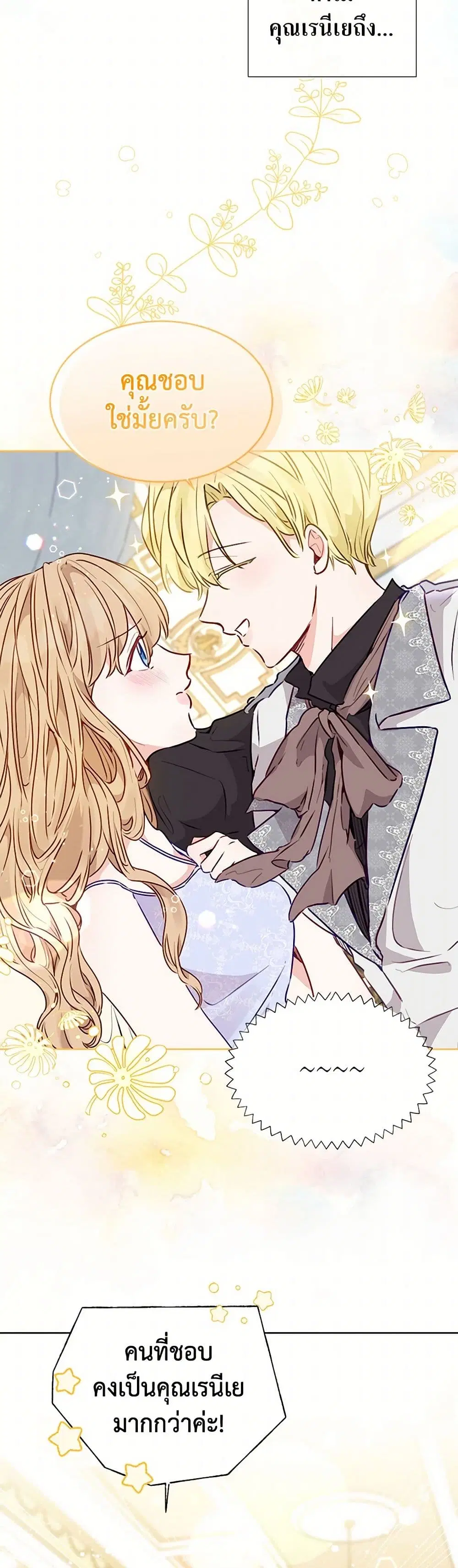 Stealing the Lady’s Heart ตอนที่ 15 — page 36 of 39