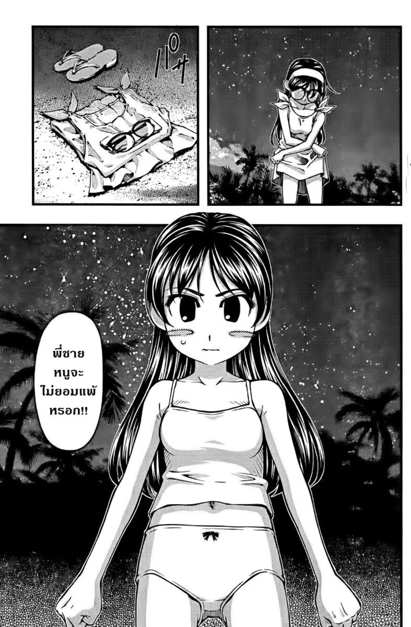 Umi no Misaki ตอนที่ 108 — page 7 of 20