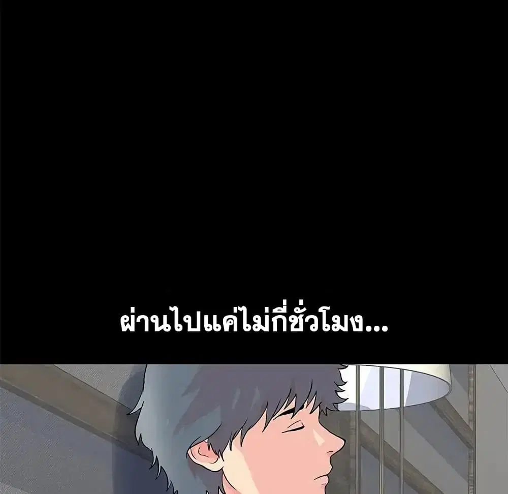 Project Utopia ตอนที่ 80 — page 61 of 67