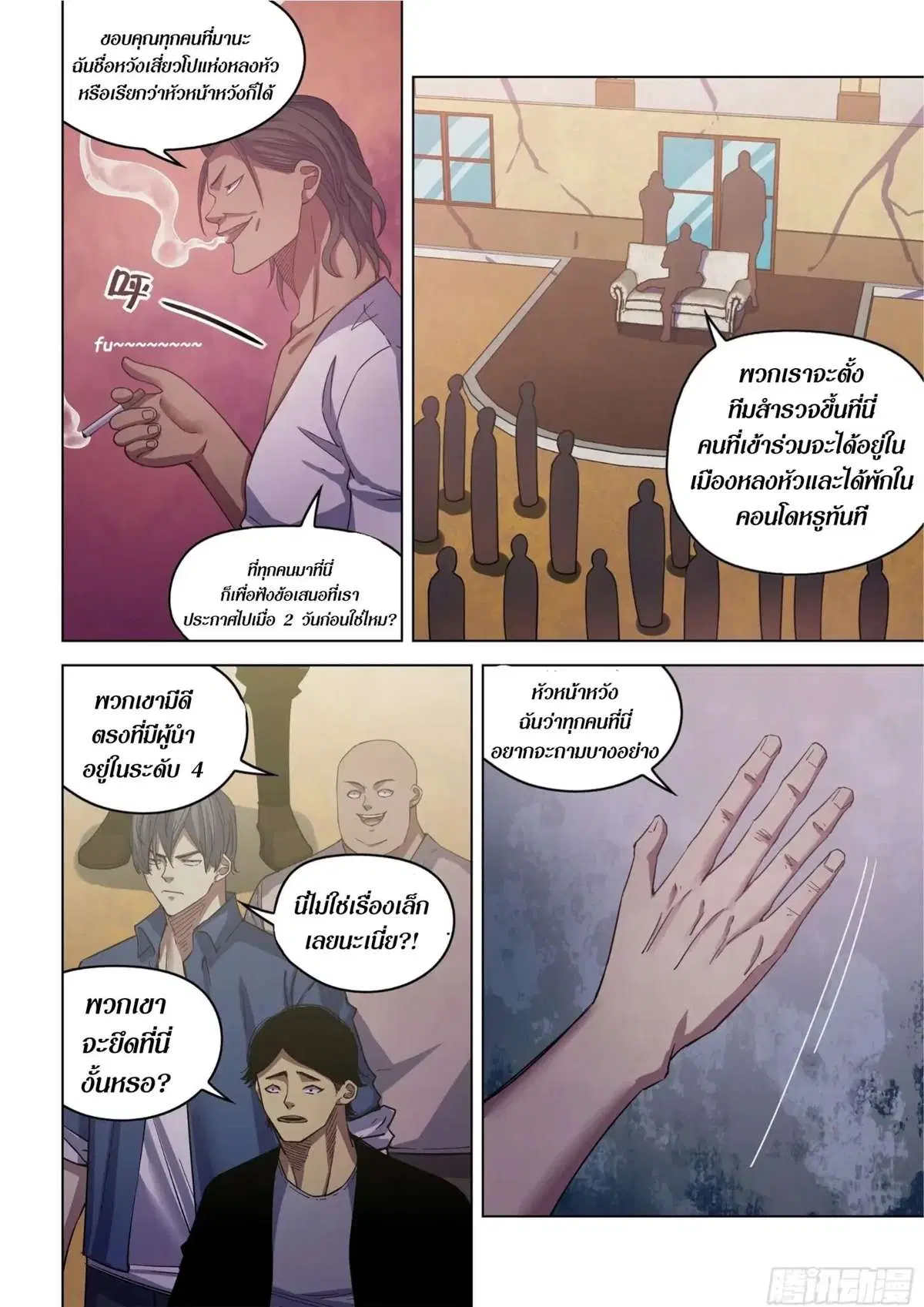 The Last Human ตอนที่ 424 — page 4 of 18