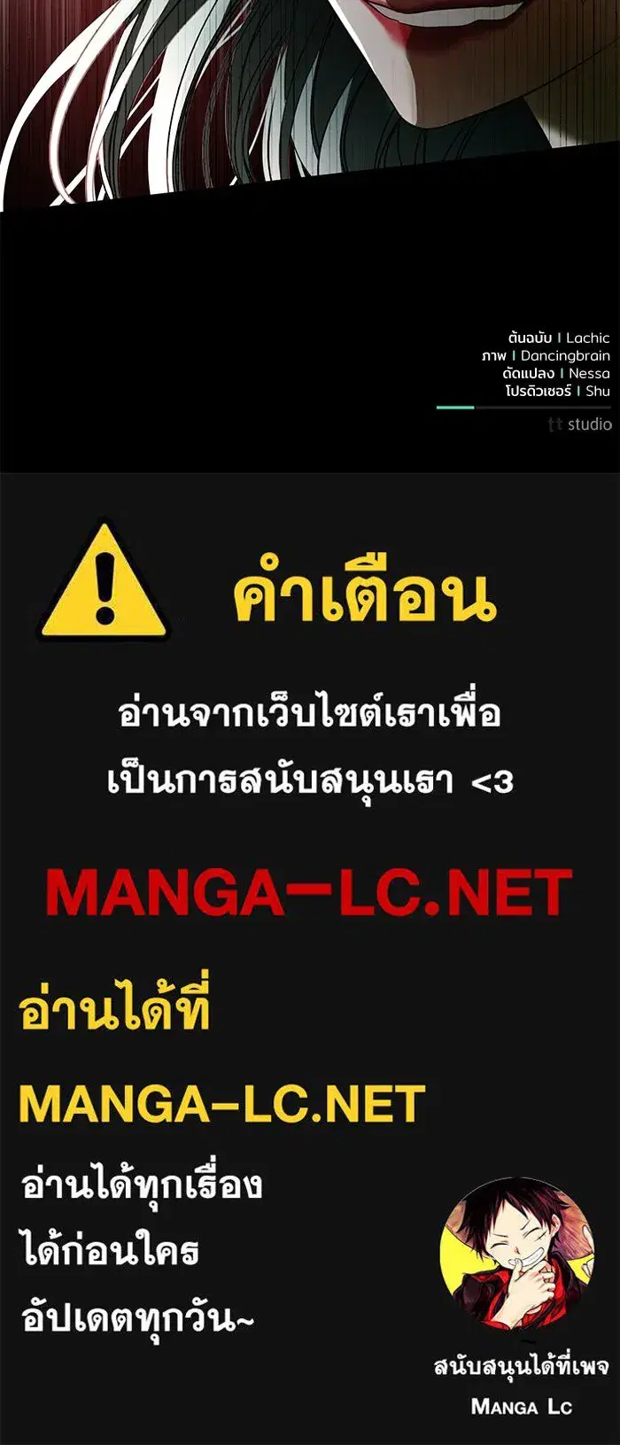 To My Husband’s Mistress ตอนที่ 21 — page 106 of 107