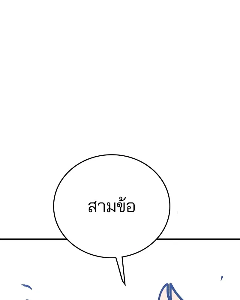 The Player ตอนที่ 139 — page 76 of 161
