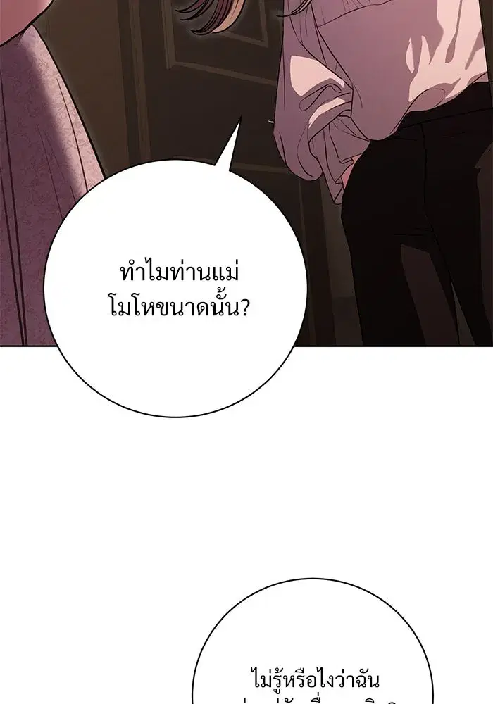 To My Husband’s Mistress ตอนที่ 64 — page 73 of 122